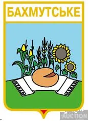 фото, значок геральдика  Бахмутське  / Донецька область / .