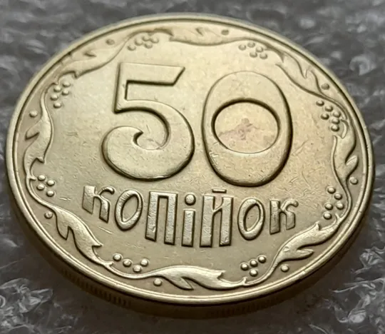(5518) 50 копійок 2014 різновид розколів на цифрі &quot;5&quot; номіналу (брак підошва) (50 копеек 2014) З аукціону