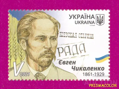 фото, ** УКРАИНА 2021 N1973 марка Меценат Чикаленко 160 лет ЛИТЕРА V