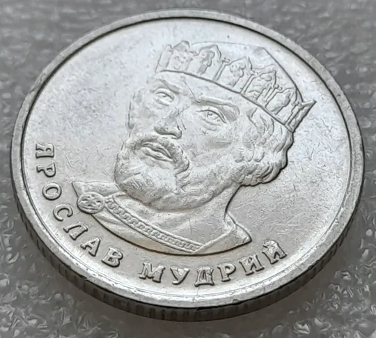 (8073) 2 гривні 2022 гарні викрошки на реверсі на буквах "...АВ МУДРИЙ" (2 гривні 2022 брак) Інтернет-аукціон