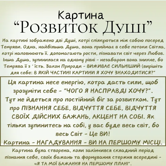 Купити Розвиток Душі