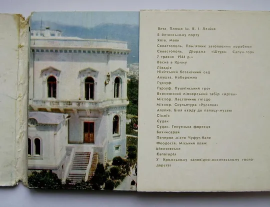 Купити КРЫМ = НАБОР ОТКРЫТОК 1970 г. = 24 шт.