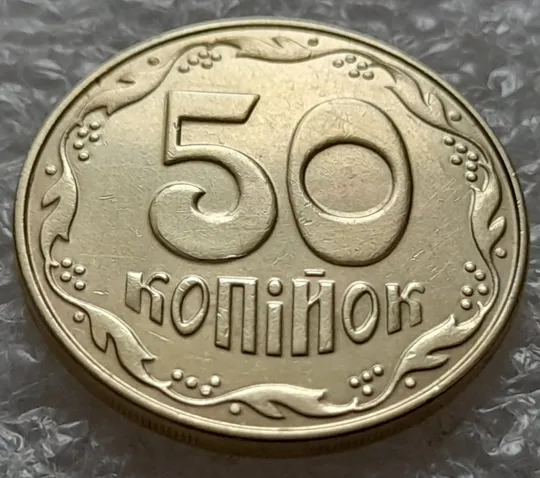 Купити (5518) 50 копійок 2014 різновид розколів на цифрі &quot;5&quot; номіналу (брак підошва) (50 копеек 2014)