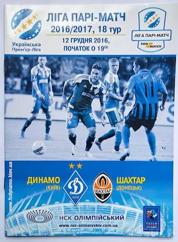 фото, ФУТБОЛ официальная программа  Динамо Киев - Шахтер Донецк 12.12.2016