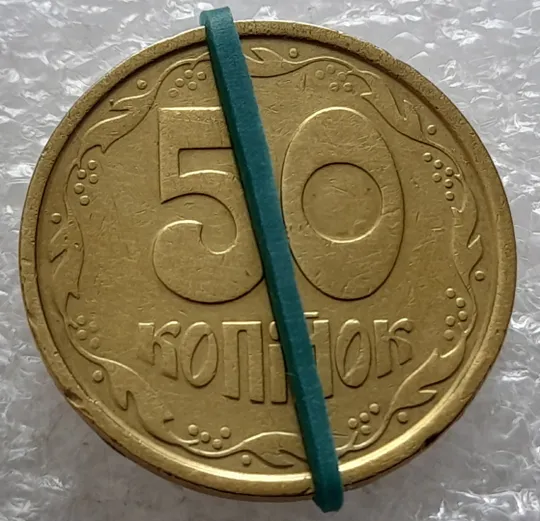 (2653) 50 копійок 1992 1АБм поворот (порушення соосності) + зминання на реверсі (50 копеек 1992 1АБм брак сдвиг) Ціна