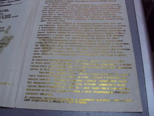 документ поздравление герою советского союза гсс совет ветеранов танковой армии 1972 №4416 Характеристики