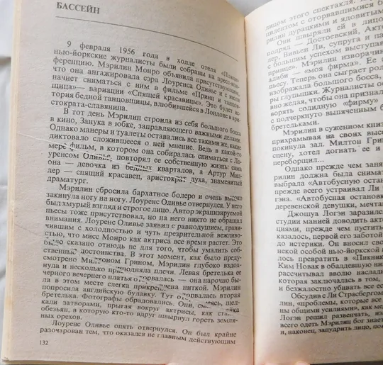 Книга - Трагедия Мэрилин Монро - Сильвэн Ренер - Сімферополь, 1992 рік. Характеристики