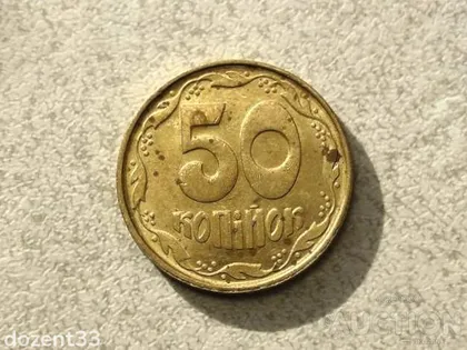 фото, 50 копійок 1992 рік Україна 1ААм " Залишки Штемпельного Блиску " (480)