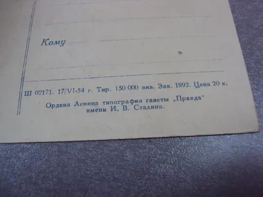 открытка сочи пристань глиссеров 1954 халипа №10632 Інтернет-аукціон