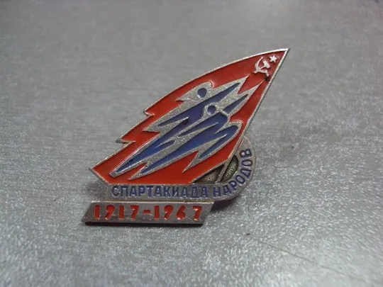 Купити знак спартакиада народов 1917-1967 №10169
