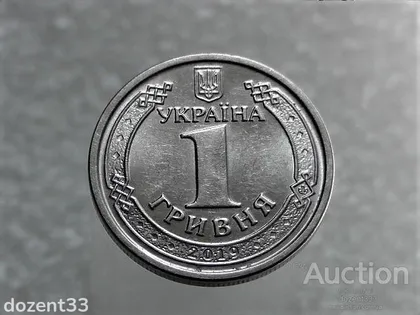 фото, 1 гривня 2019 рік Україна " Штемпельний Блиск " (378+)