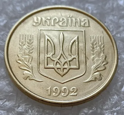 фото, (5066) 50 копійок 1992 1ААм гарне зминання елементів зображення на аверсі + брак "привид" (50 копеек 1992)