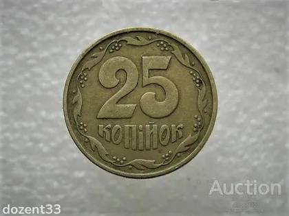 фото, 25 копійок 1992 рік Україна 2БАм " Брак, Облой Гурта Аверса Монети " (233+)
