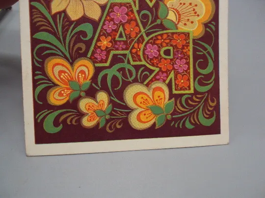 Купити Открытка 1 мая цветы художник Л. Кузнецов 1972 год №17962