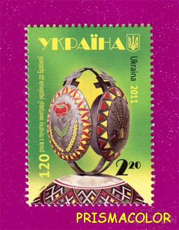 ** УКРАИНА 2011 N1120 марка Эмиграция в Бразилию Ціна