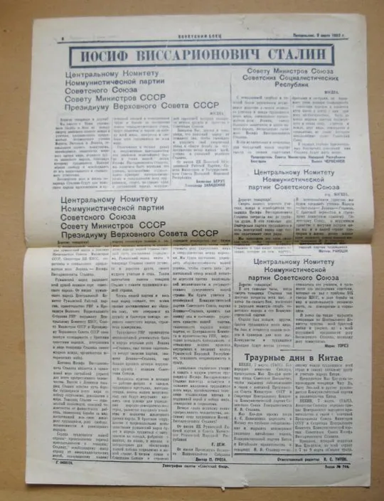 ГАЗЕТА *СОВЕТСКИЙ БОЕЦ* - смерть СТАЛИНА = 5 номеров - 57, 58, 59, 61, 64 - март 1953 г. Де купити