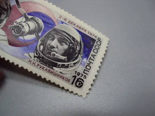 Марка ссср 1975 год космос Салют-16 космонавты Филипченко и Рукавишников 2-8 декабря негаш №18124 З аукціону