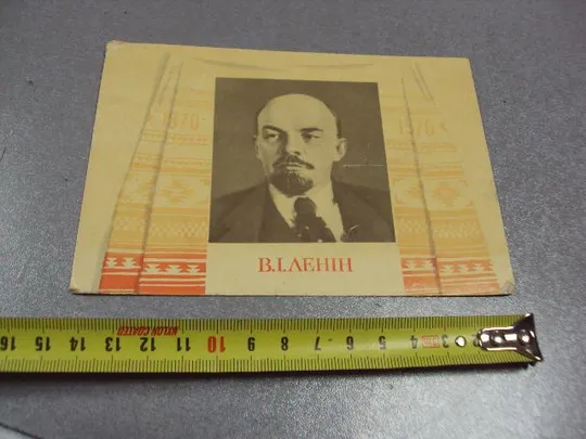 открытка ленин 1969 кичай мистецтво №2967 Ціна