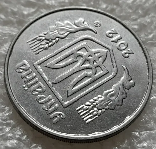 (6273) 5 копійок 2012 викрошки і напливи металу на аверсі, брак "крокодил" (5 копеек 2012) Де купити