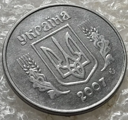 (7137) 5 копійок 2007 лишній метал на аверсі та реверсі, викрошки (5 копеек 2007 брак крокодил) З аукціону