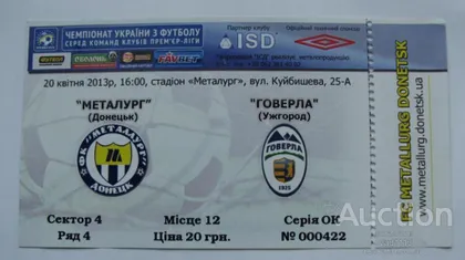 фото, футбол билет на матч  ФК Металлург Донецк - ФК Говерла Ужгород  20.04.2013