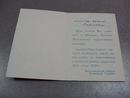 открытка слава октябрю ленин 1977 лисецкий киев двойная 60 лет революции ярмолинцы райком №11112 Інтернет-аукціон
