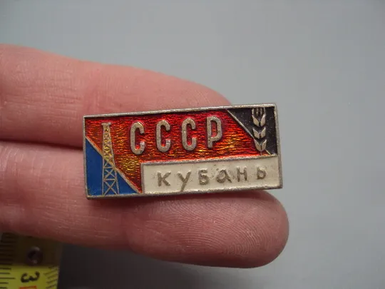 Купити Знак ссср Кубань №16752