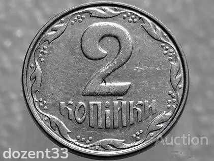 2 копійки 2006 рік Україна " Брак, Проточка Штемпеля Аверса та Реверса по Колу " (408+) З аукціону