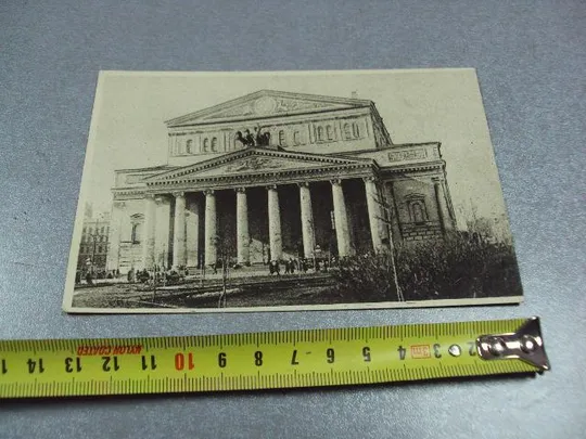 открытка москва большой театр гиз тип-лит. квт им. дунаева №2330 Ціна