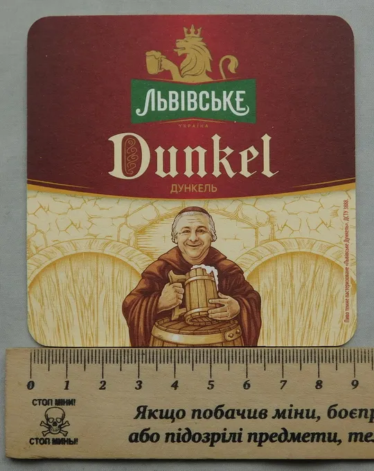 Бірдекель - Львівське Dunkel Дункель З аукціону
