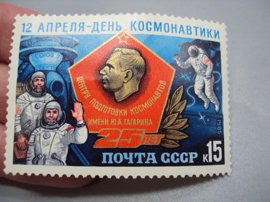 Марка ссср 1985 год 12 апреля день космонавтики 25 лет Центру подготовки космонавтов Гагарин №18114 З аукціону