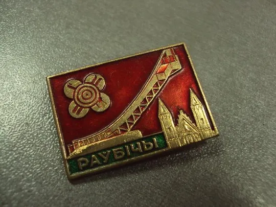 Купити знак раубичи стадион №2511