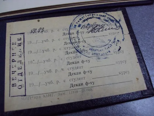документы ссср студенческий билет зачетная книжка 1982 хтибо хмельницкий №892 З аукціону