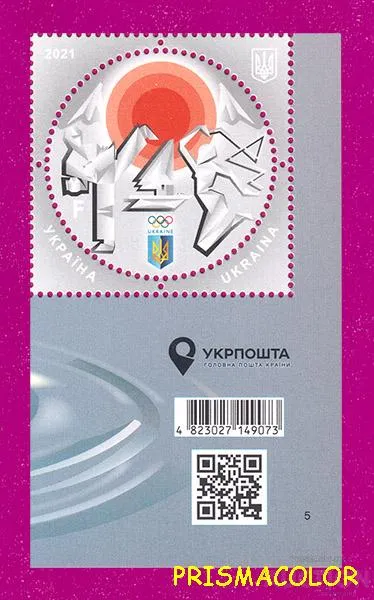 фото, ** УКРАИНА 2021 марка Летние олимпийские игры в Токио спорт УГОЛ П-Н