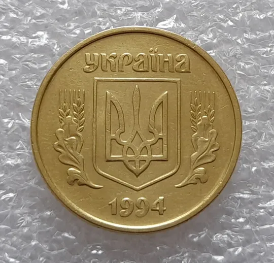 Купити (3444) 25 копійок 1994 1ББк, нечаста -  1 монета в хорошому стані (25 копеек 1994)