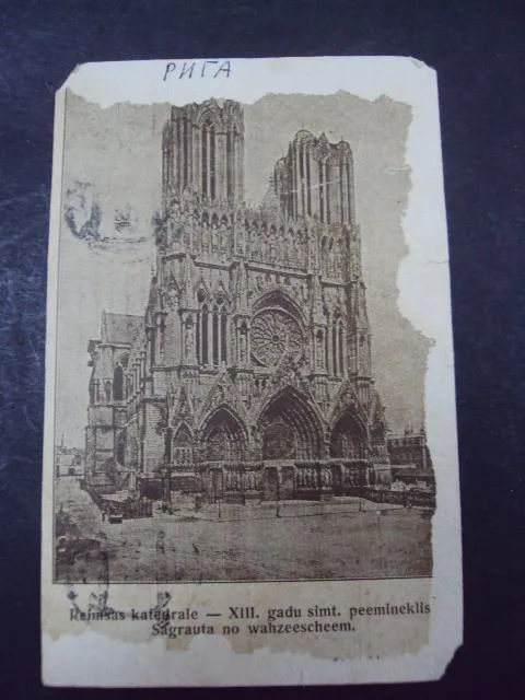 открытка рига реймсский собор reimsas katedrāle рига харьков 1916 №7528 Ціна