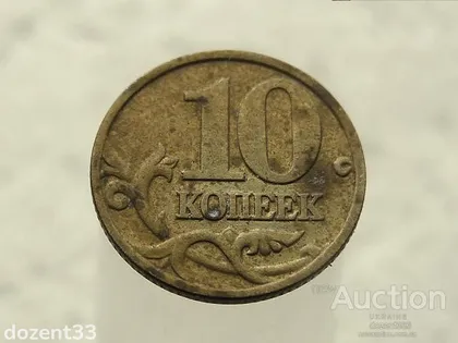 фото, 10 копійок 2001 рік " М " (98)