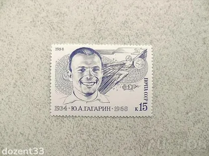 фото, Поштова марка СССР " Космос, Гагарін " 1984 рік