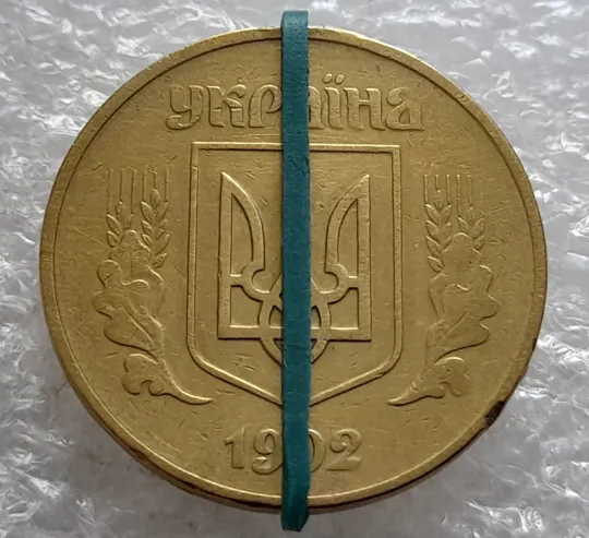 Купити (2653) 50 копійок 1992 1АБм поворот (порушення соосності) + зминання на реверсі (50 копеек 1992 1АБм брак сдвиг)