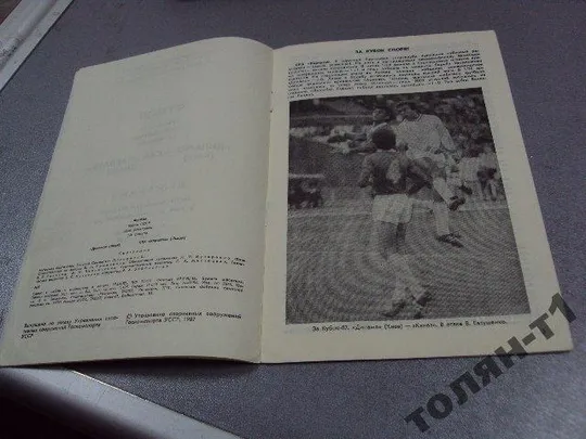 футбол программа динамо-карпаты 1987 З аукціону