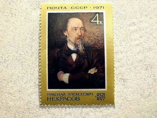 Поштова марка СССР &quot; 150 років від дня народження Некрасова Н.А. &quot; 1971 рік ** Ціна