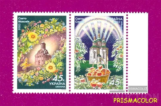 ** УКРАИНА 2003 N532-533 сцепка Спас-Маковей храм Ціна