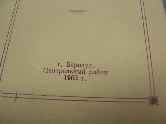 Купити приглашение районная конференция родителей барнаул 1963 лот 2 шт №9551