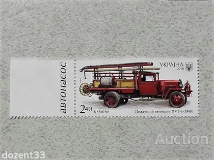 фото, Марка Україна Автотехніка " Пожежний автонасос ПМГ-3 (1948) "