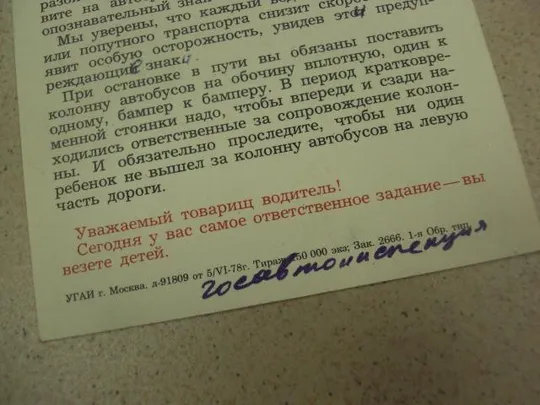 реклама 40 вы везете детей угаи ссср 1978 №9039 З аукціону