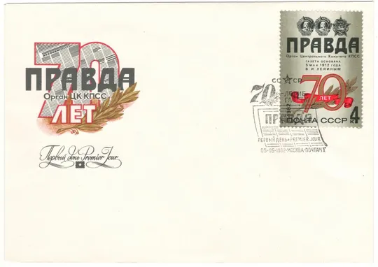 70-летие органа цк кпсс Правда. КПД. 1982 рік. СРСР Ціна