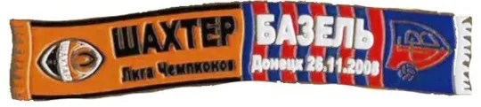 Футбол серия значков шарфы Шахтер Донецк (значок № 28). 2008-09 Лига Чемпионов ФК Шахтер Донецк - Базель Швейцария Ціна