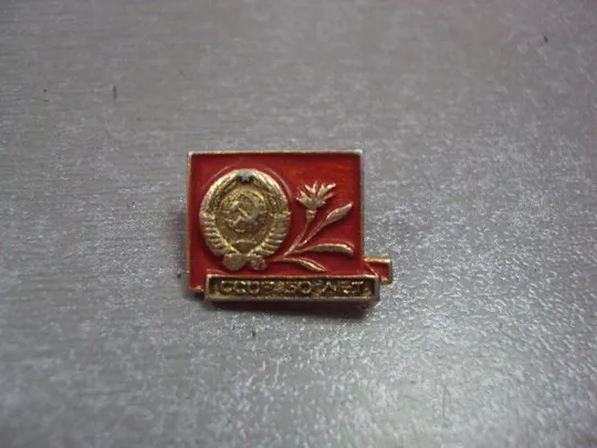 знак 50 лет ссср герб лот 9 шт №13215 Недорого