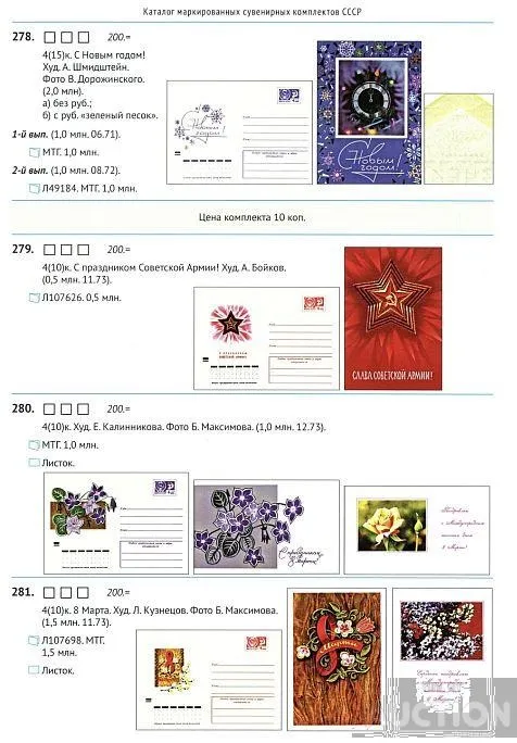 2014 - Ивашкин В.В.  - Каталог маркированных сувенирных комплектов СССР 1963-1991 - *.pdf Продаж