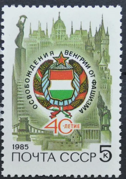 фото, СССР Освобождение Венгрии 1985